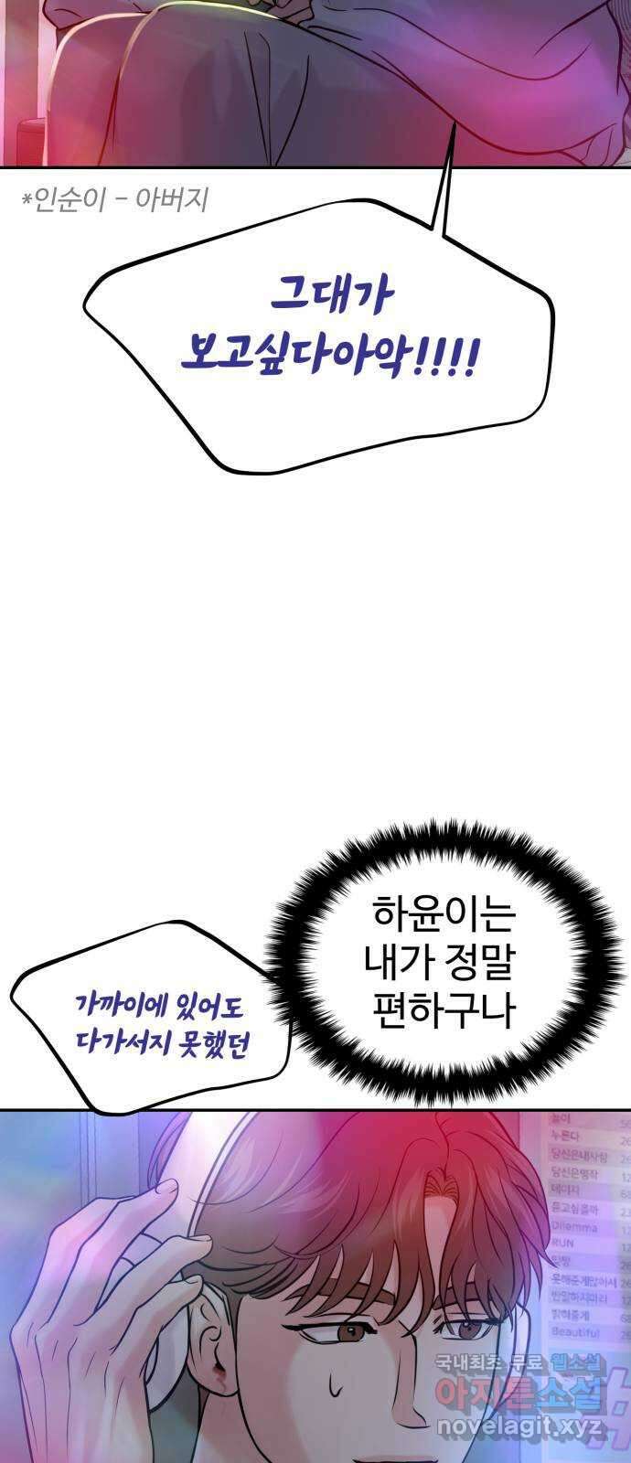 대충 캠퍼스로맨스임 44화 82