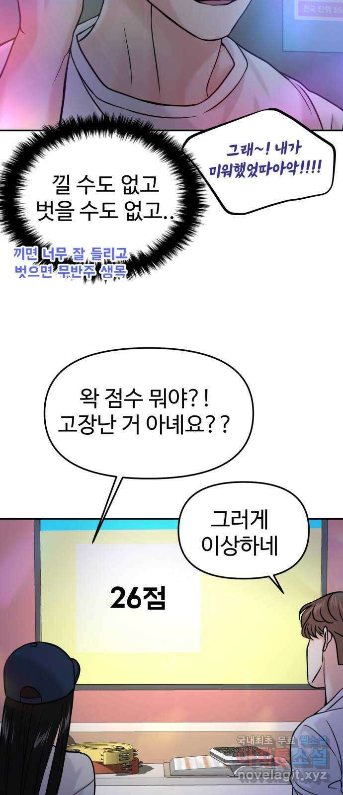 대충 캠퍼스로맨스임 44화 83