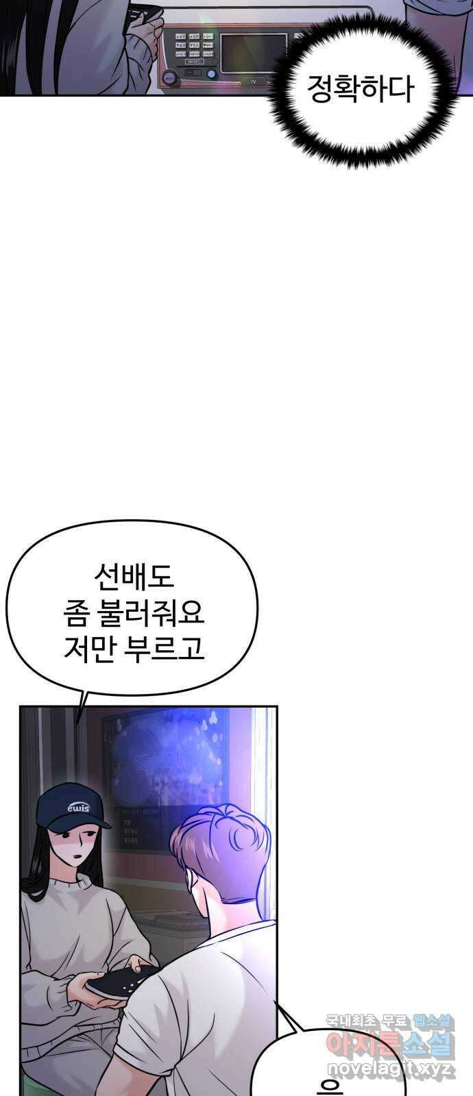 대충 캠퍼스로맨스임 44화 84