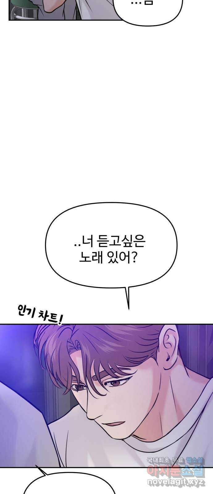 대충 캠퍼스로맨스임 44화 85