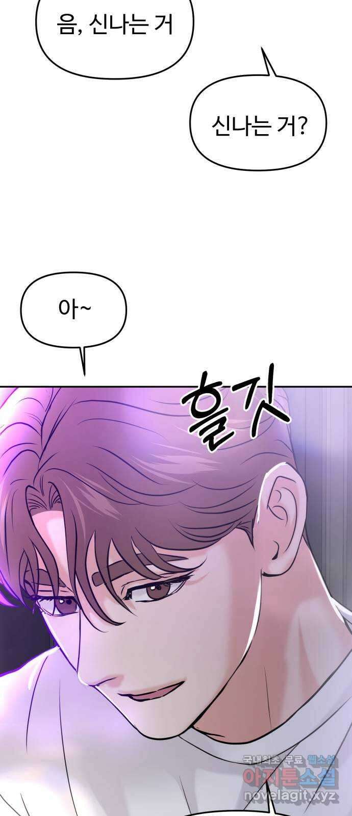 대충 캠퍼스로맨스임 44화 86