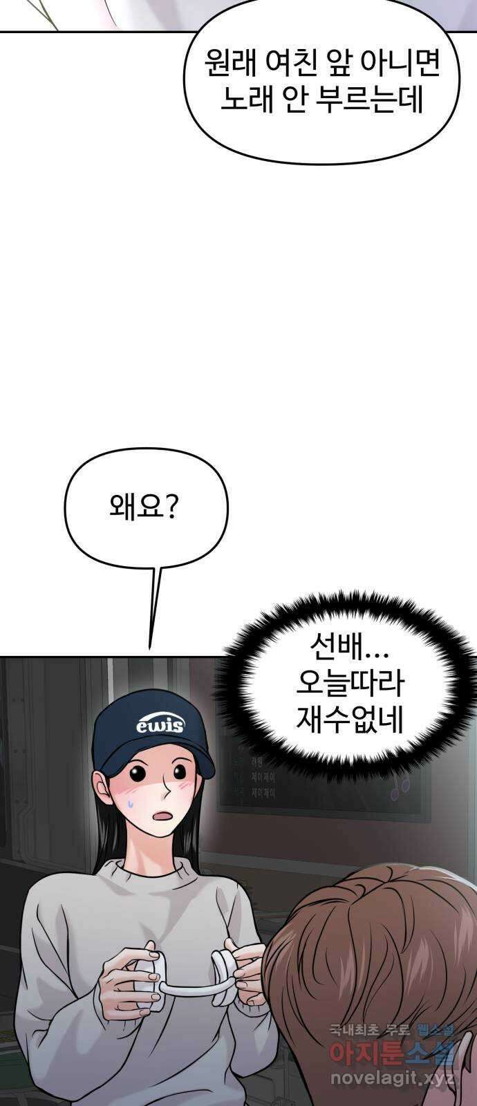 대충 캠퍼스로맨스임 44화 87