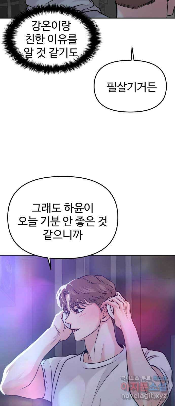 대충 캠퍼스로맨스임 44화 88