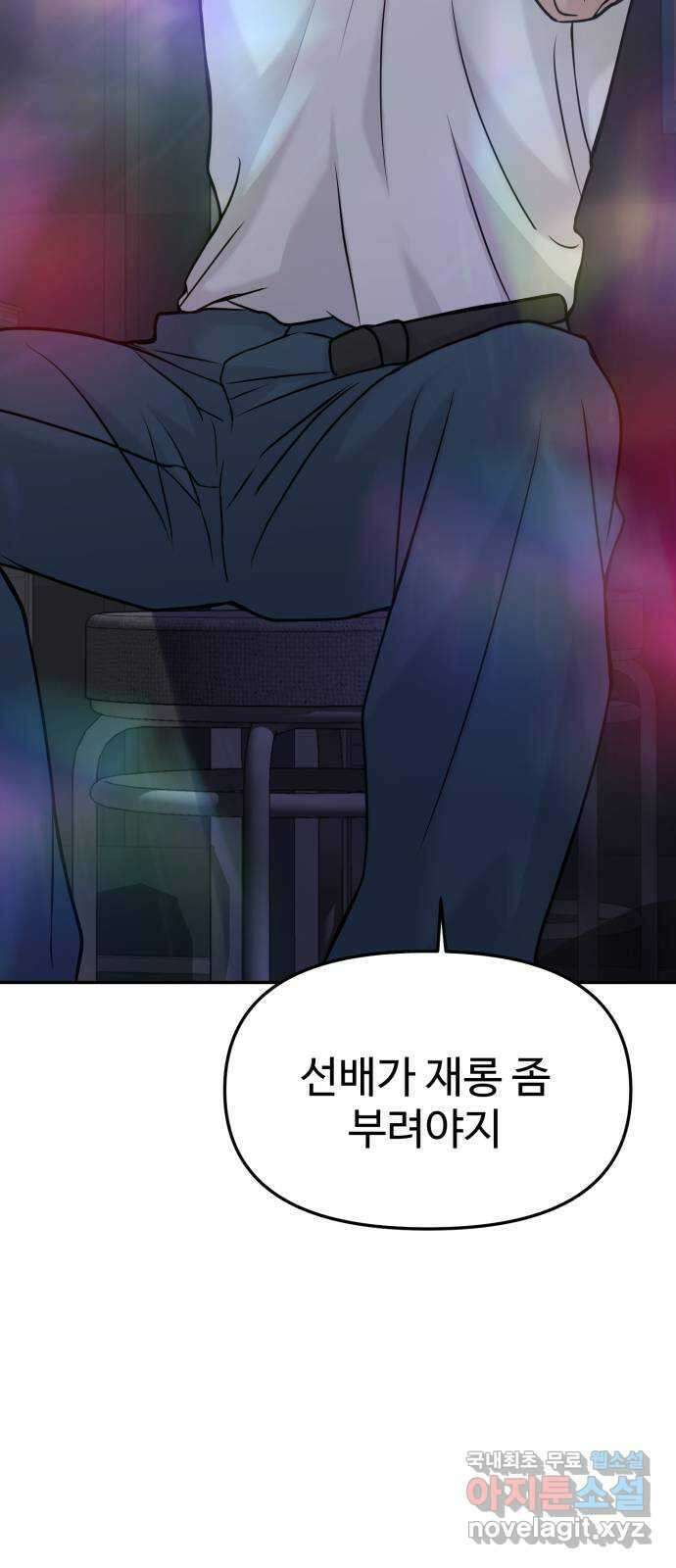 대충 캠퍼스로맨스임 44화 89