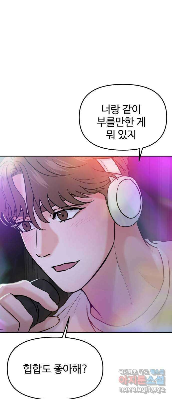 대충 캠퍼스로맨스임 44화 90