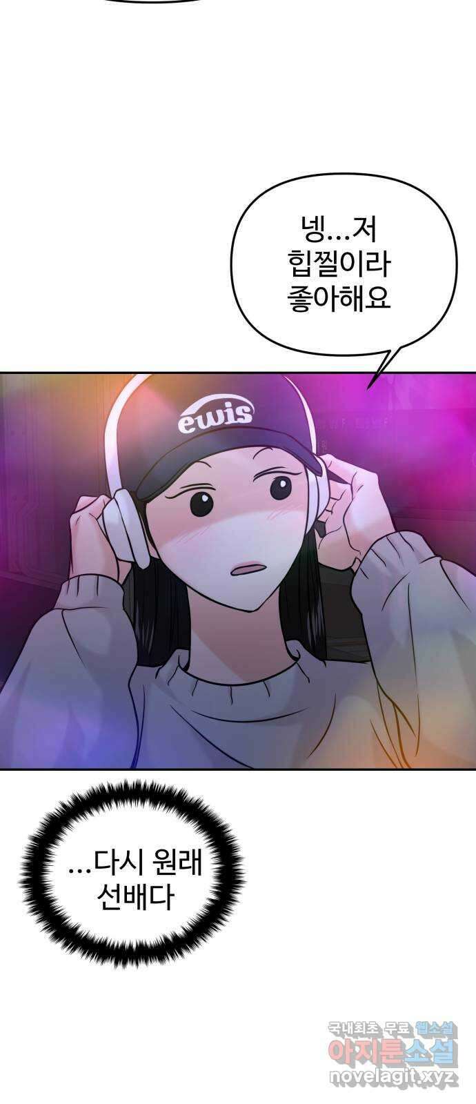 대충 캠퍼스로맨스임 44화 91
