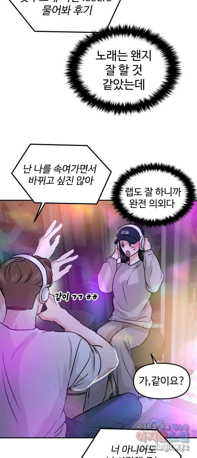 대충 캠퍼스로맨스임 44화 95