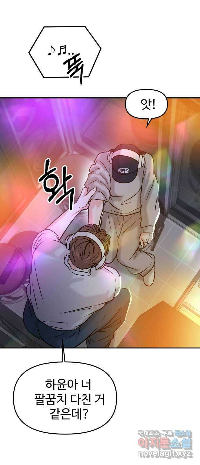 대충 캠퍼스로맨스임 44화 98