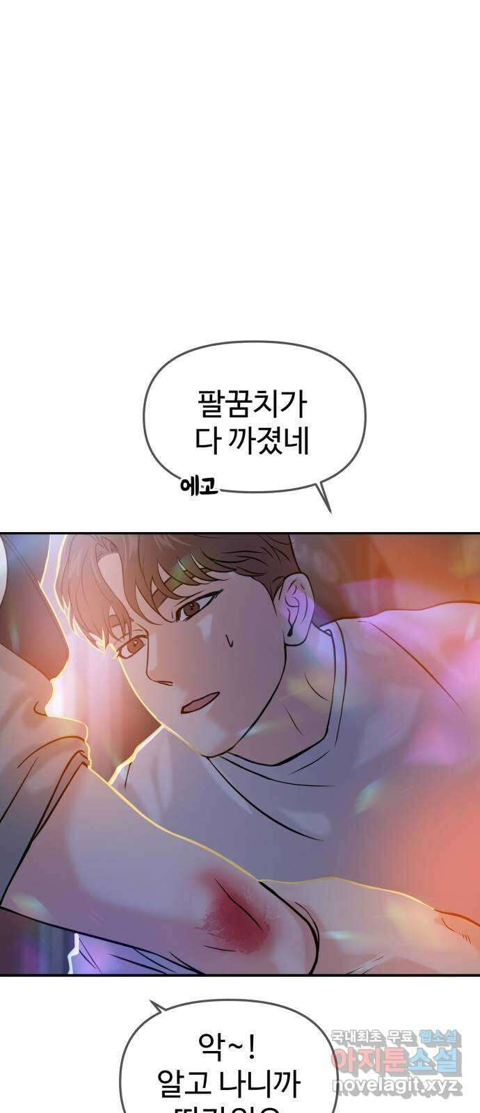 대충 캠퍼스로맨스임 44화 99