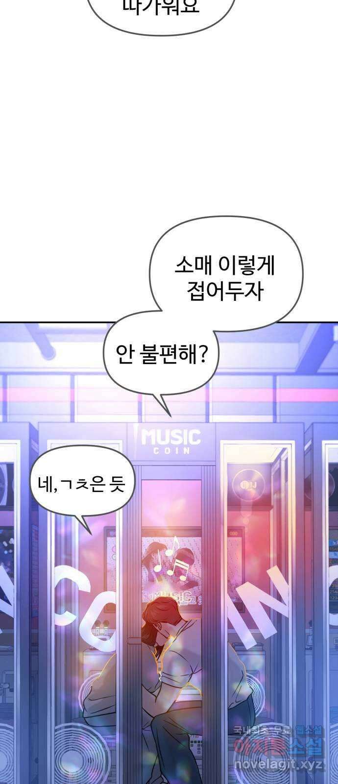 대충 캠퍼스로맨스임 44화 100