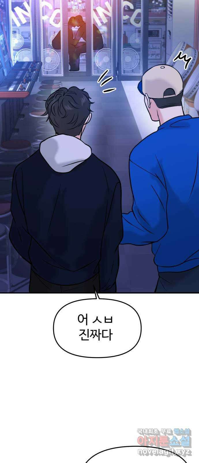 대충 캠퍼스로맨스임 44화 102