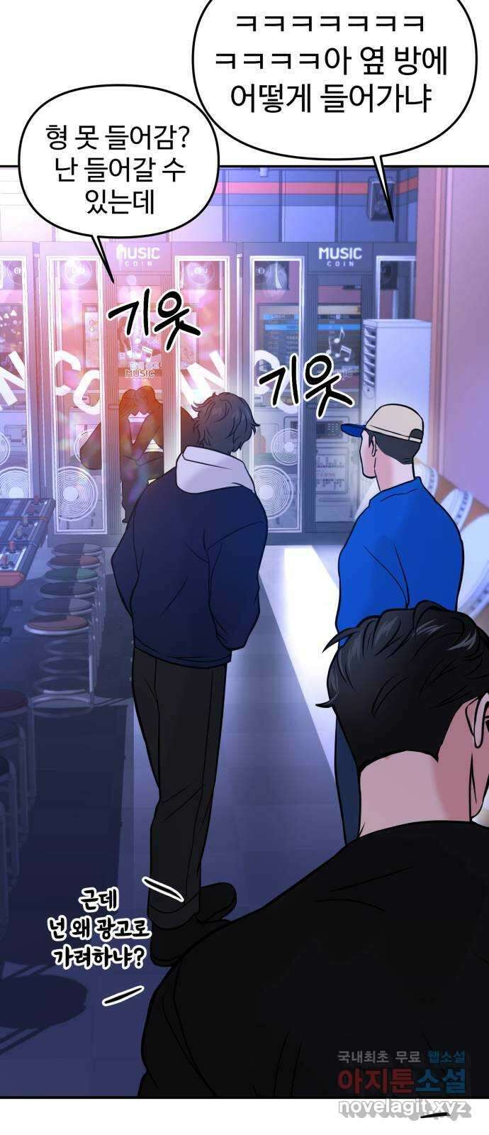 대충 캠퍼스로맨스임 44화 103