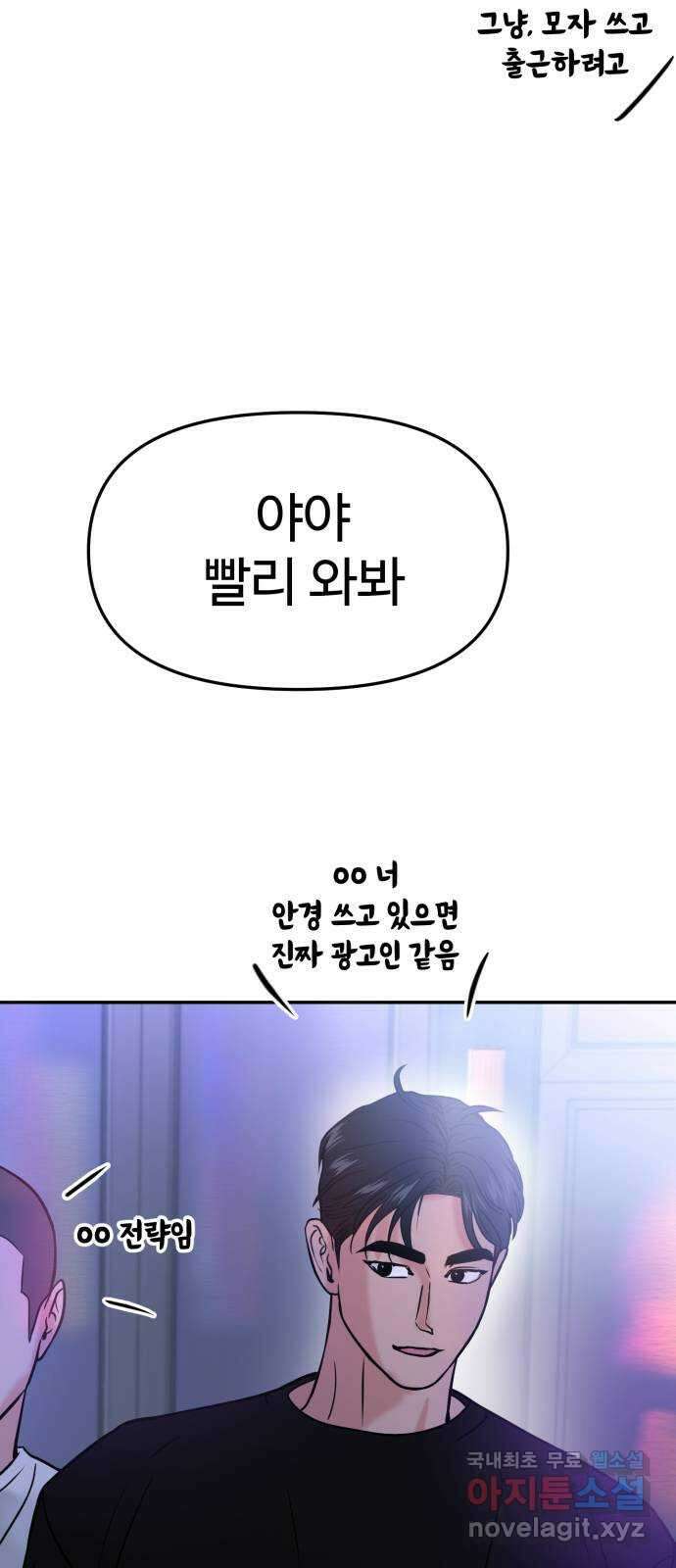 대충 캠퍼스로맨스임 44화 104