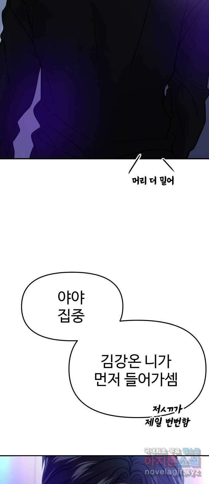 대충 캠퍼스로맨스임 44화 105