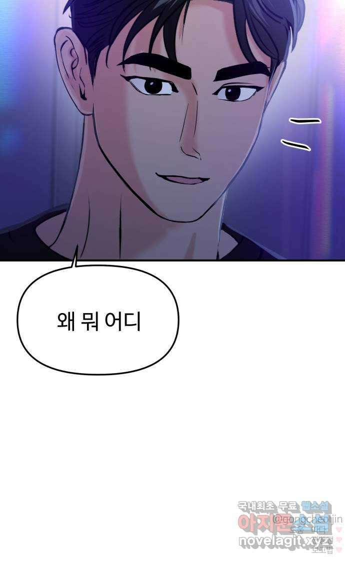 대충 캠퍼스로맨스임 44화 106