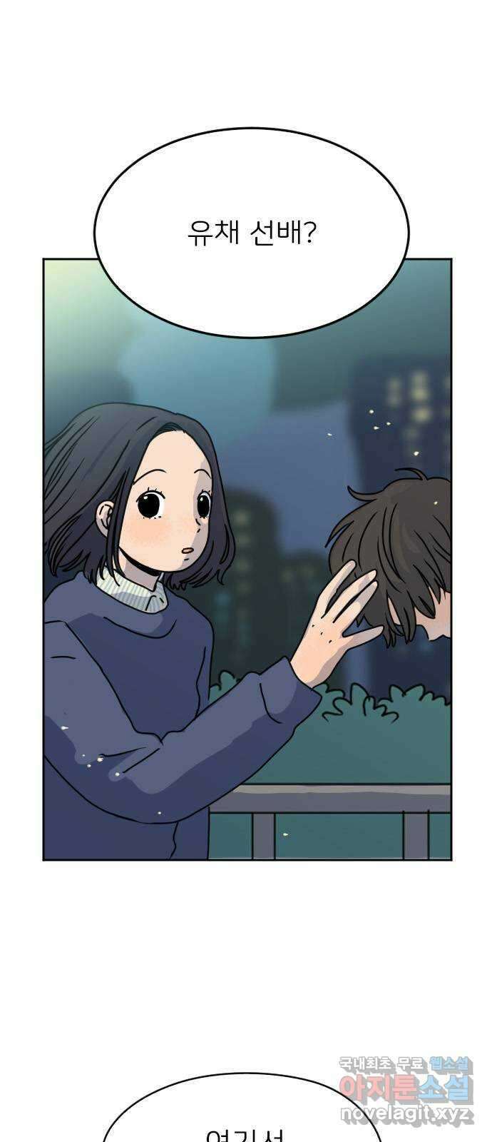 시선 끝 브로콜리 28화 1