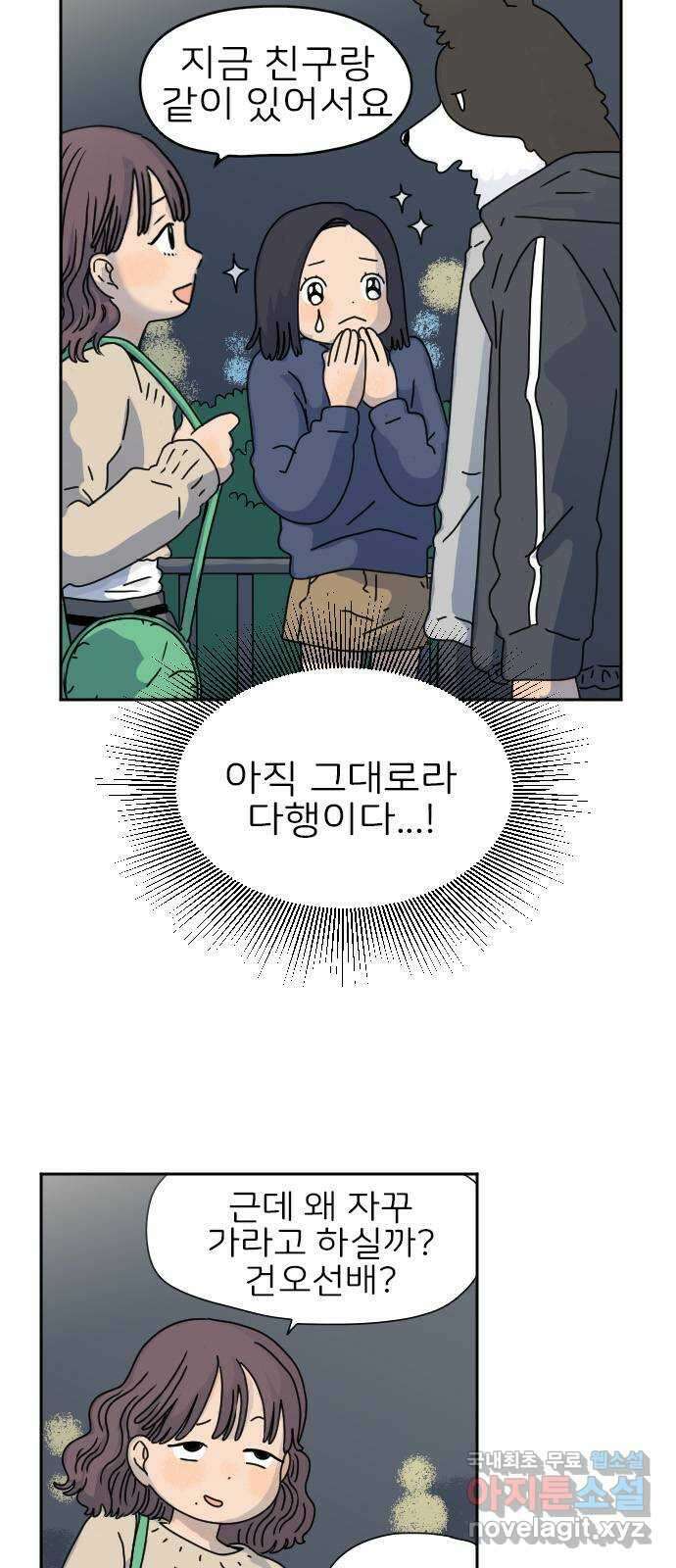 시선 끝 브로콜리 28화 6