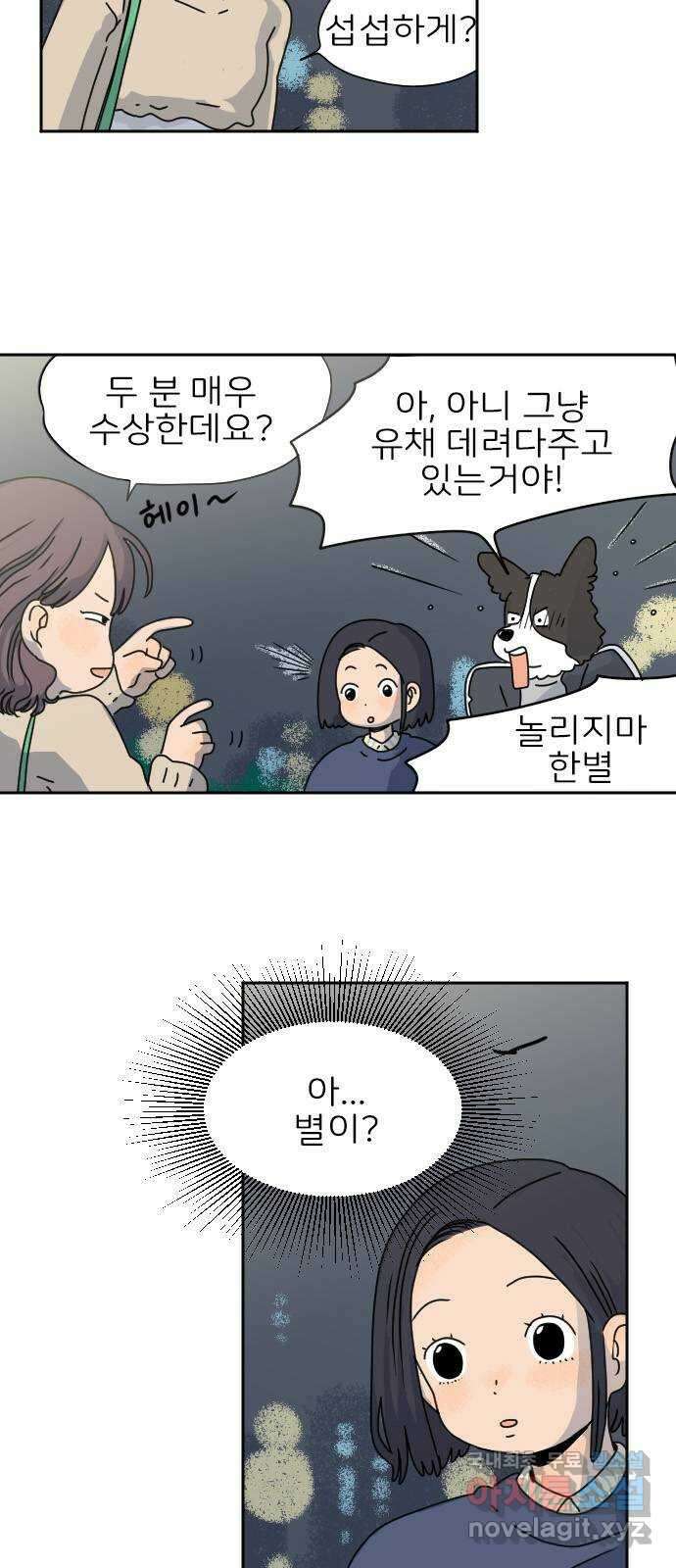 시선 끝 브로콜리 28화 7