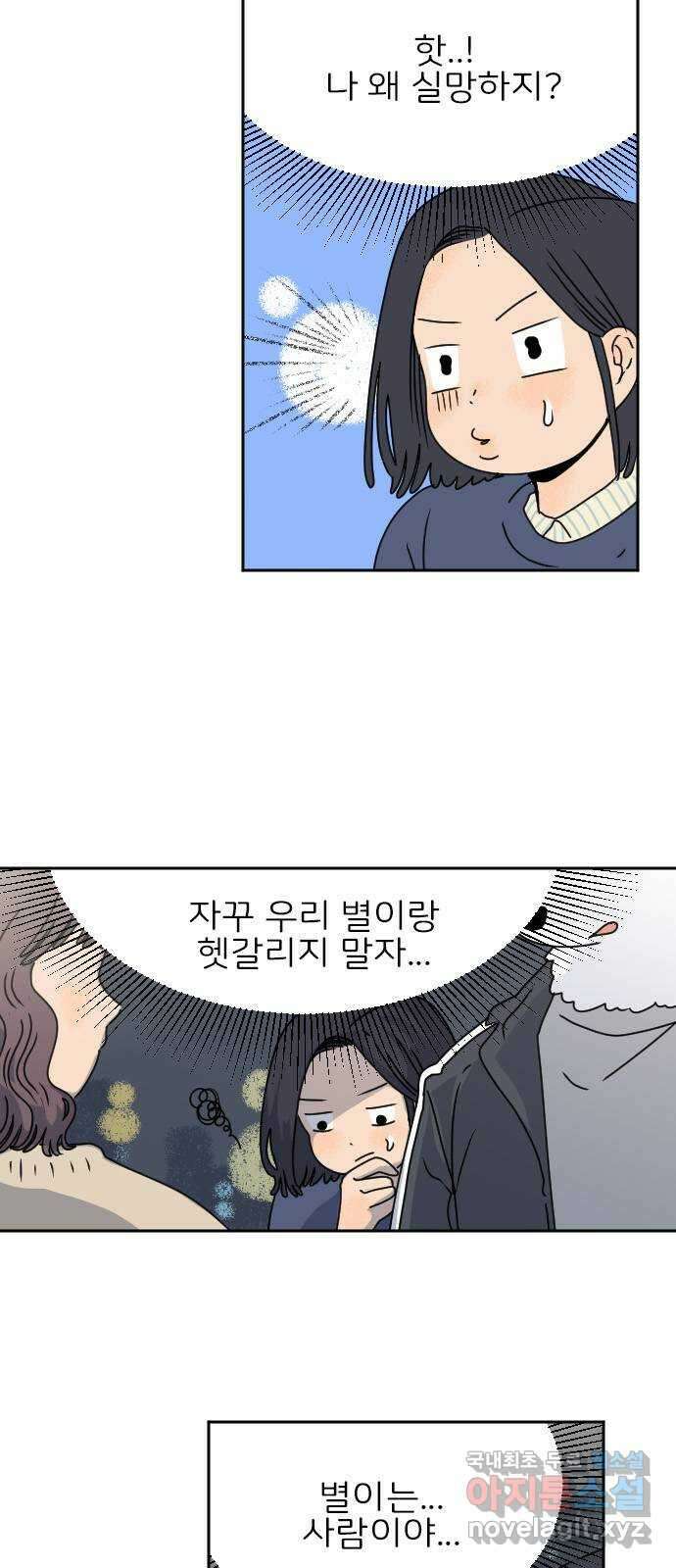 시선 끝 브로콜리 28화 9