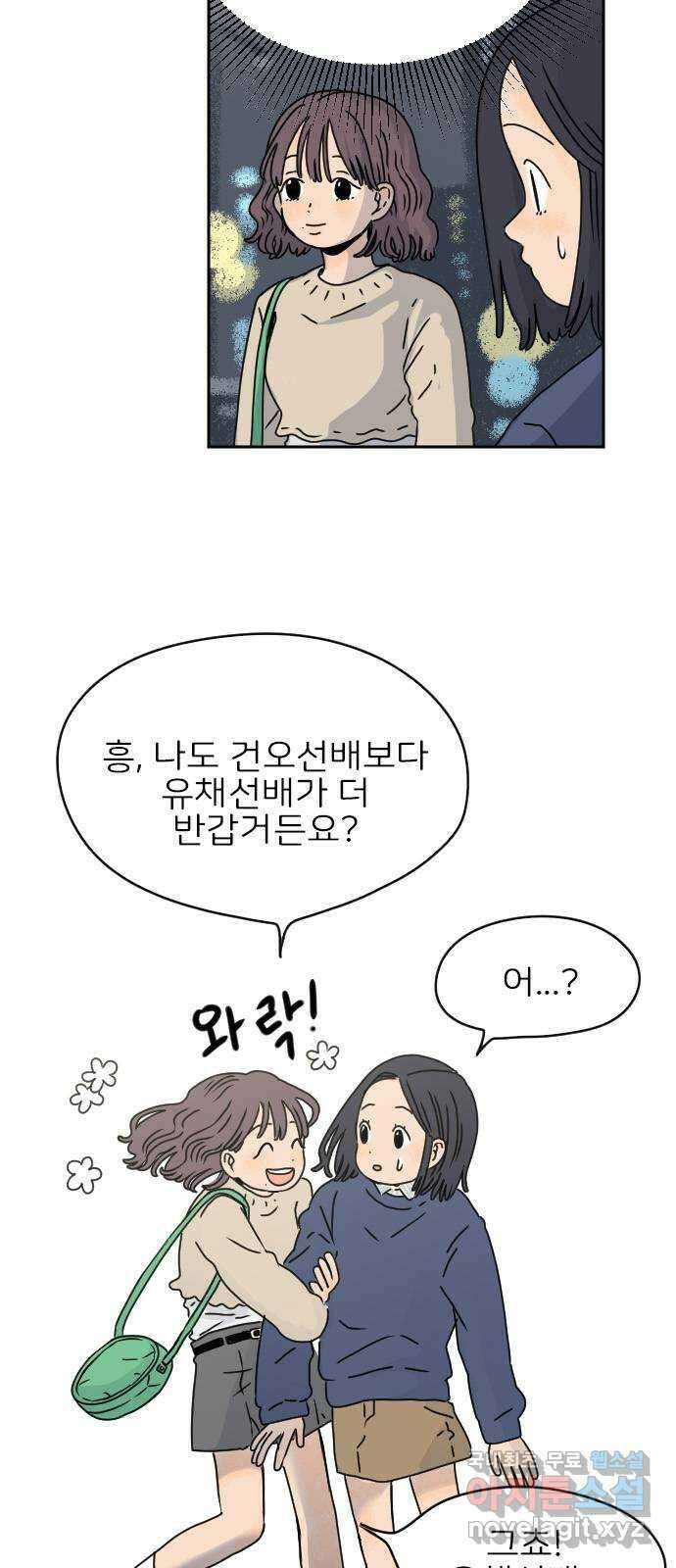 시선 끝 브로콜리 28화 10