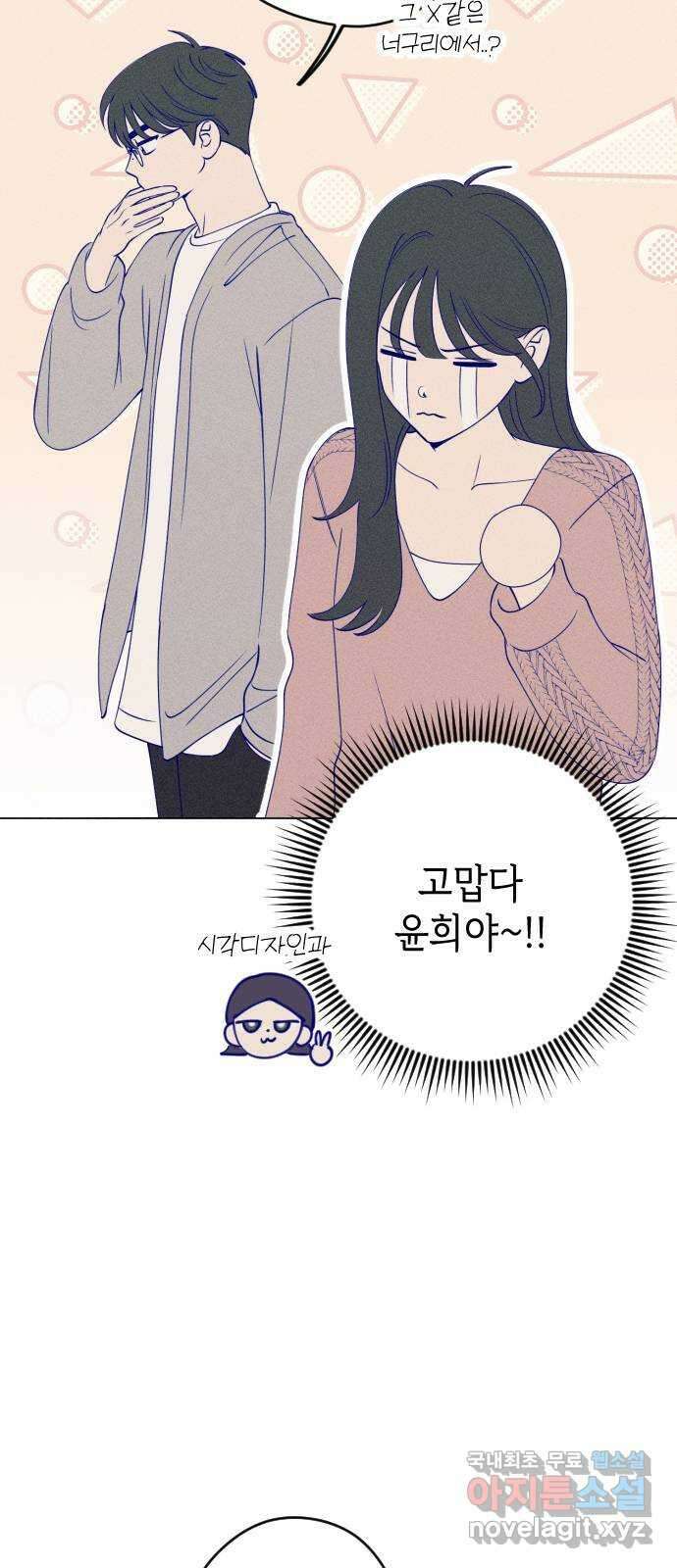 청춘일지 43화 6