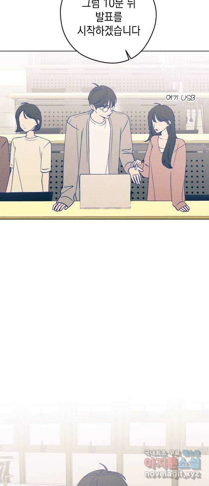 청춘일지 43화 8
