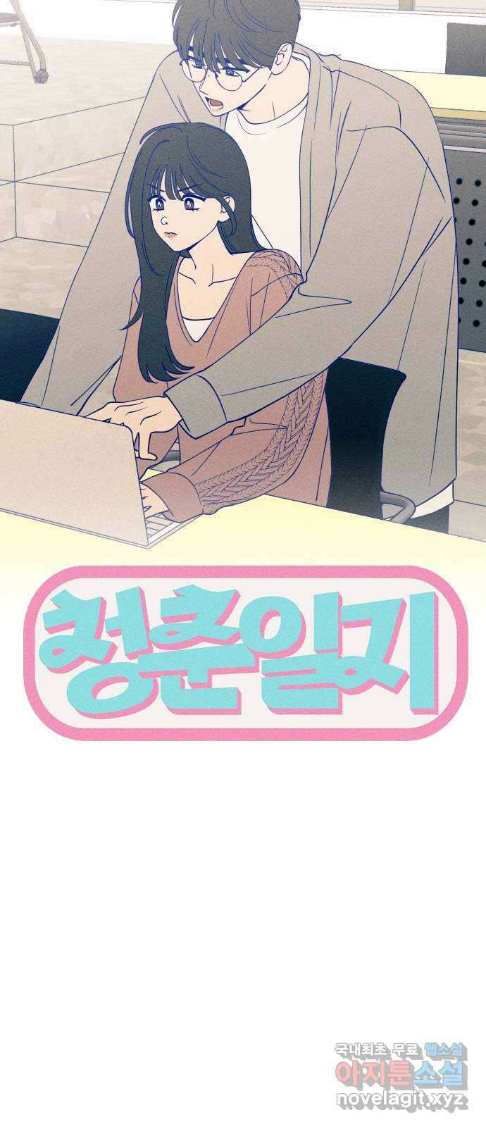 청춘일지 43화 9