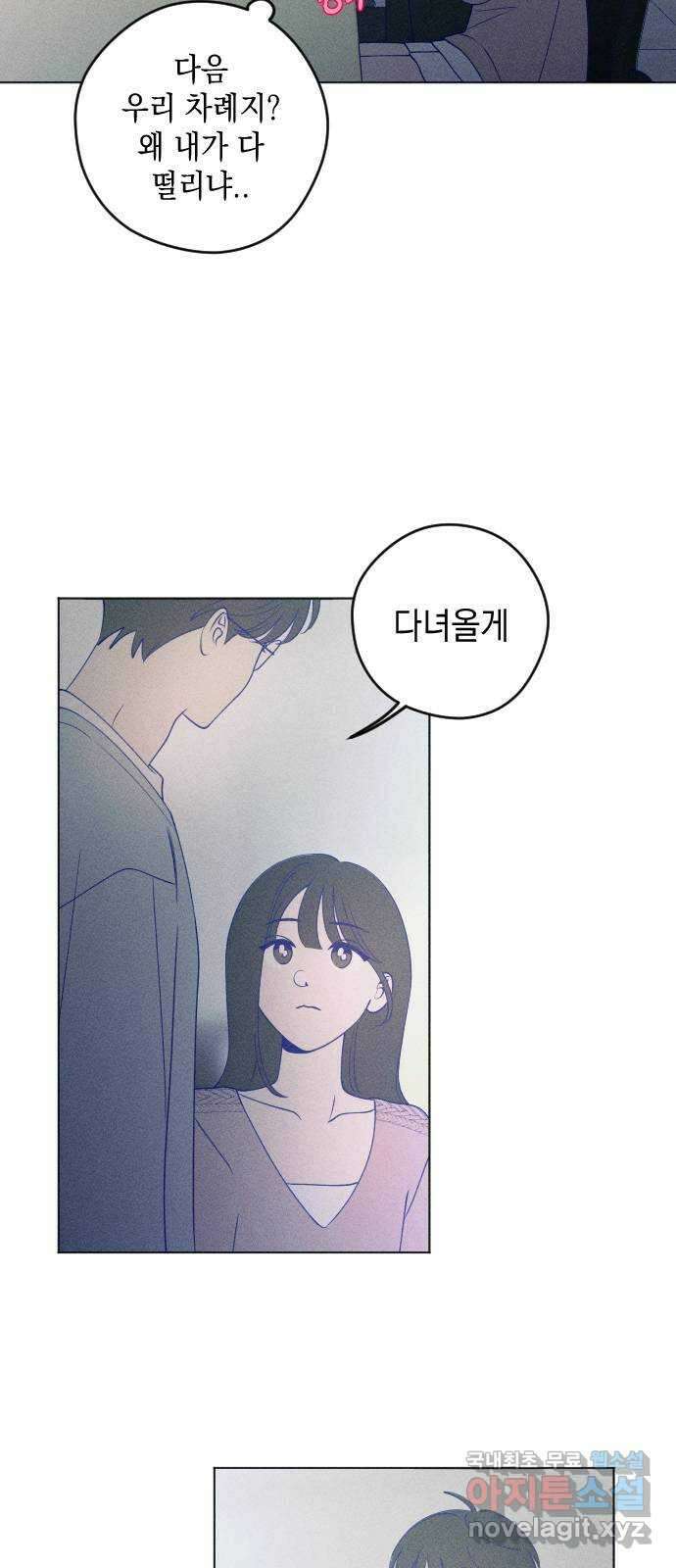 청춘일지 43화 11