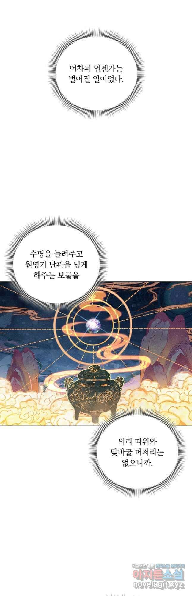 학사신공 234화 7