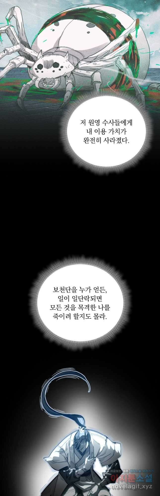 학사신공 234화 13