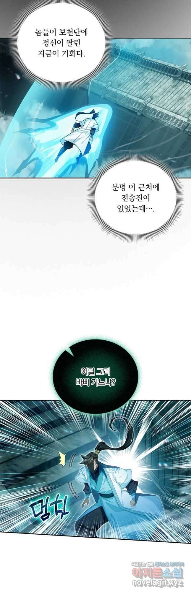 학사신공 234화 16