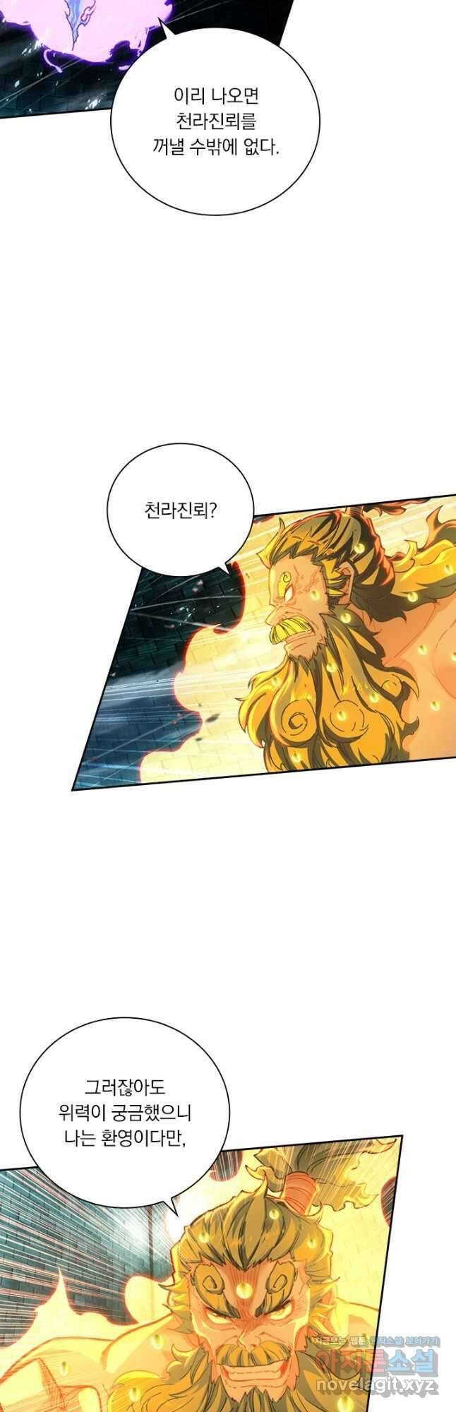 학사신공 234화 21