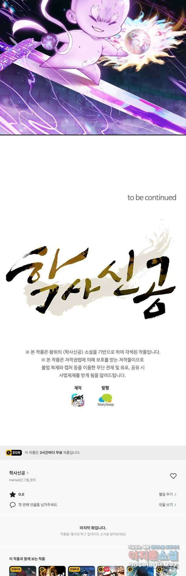 학사신공 234화 38