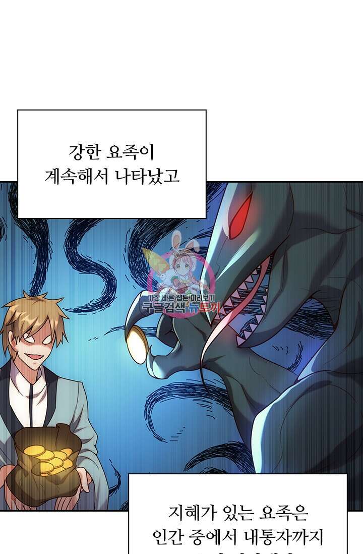현천지존 69화 1