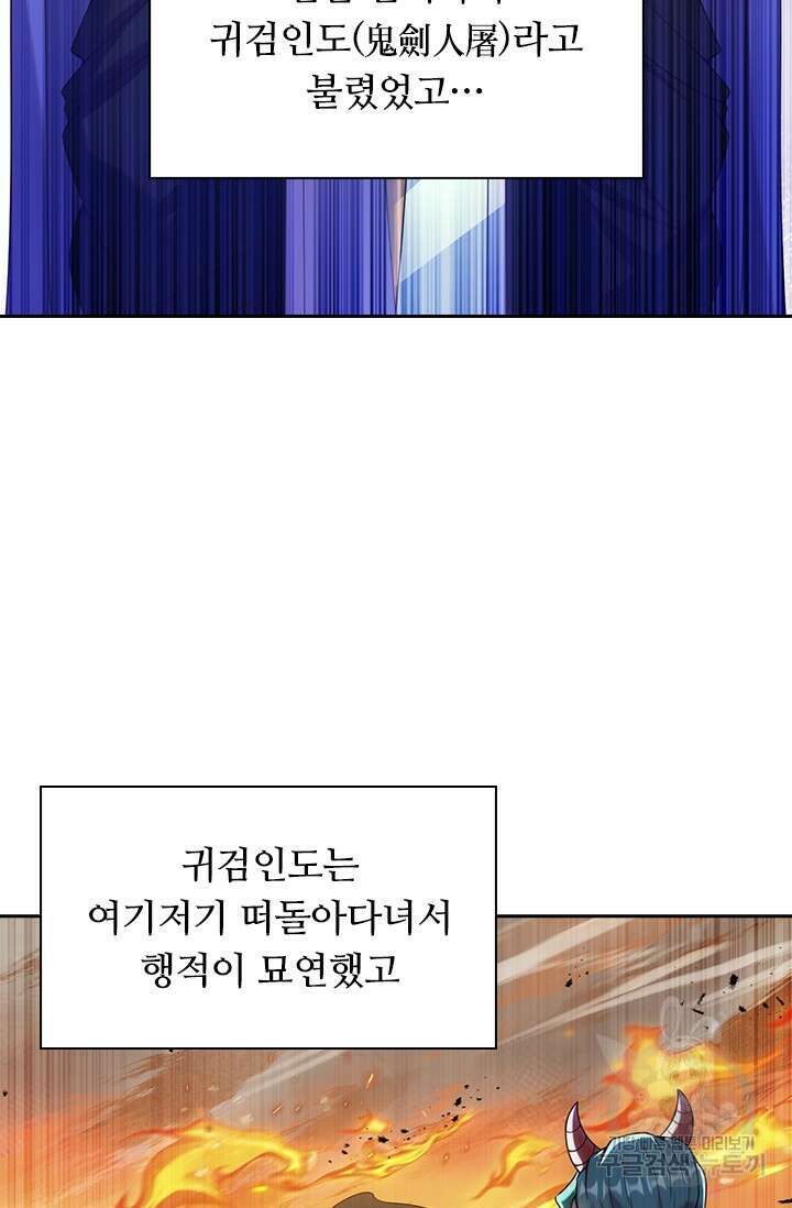 현천지존 69화 5