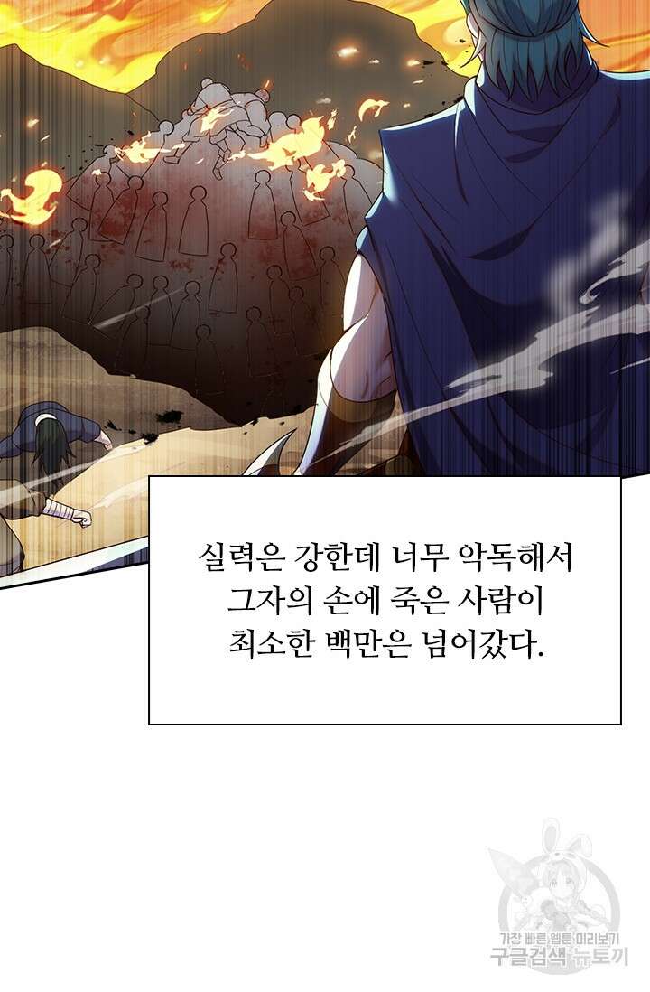 현천지존 69화 6