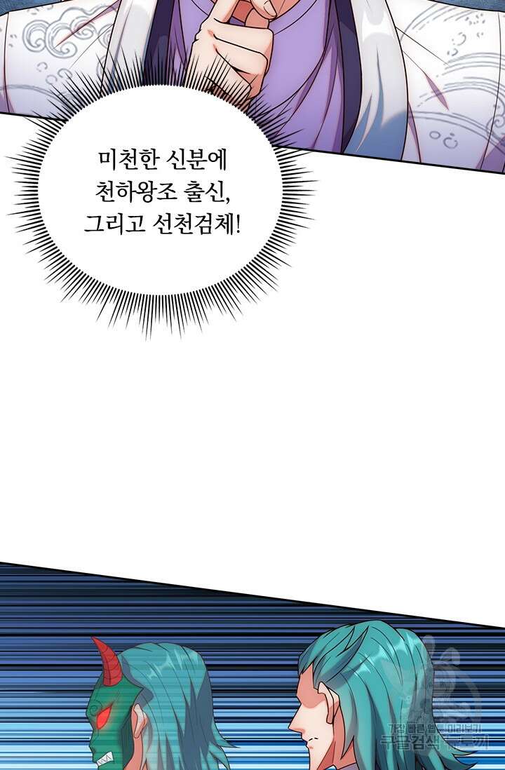 현천지존 69화 8