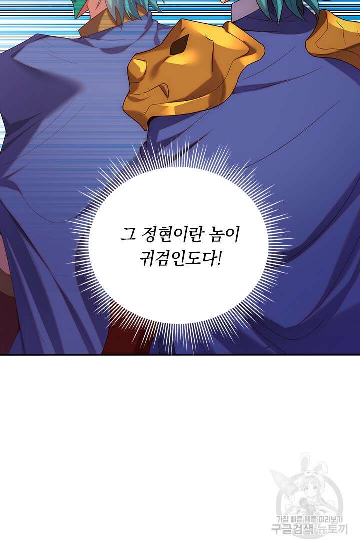 현천지존 69화 9