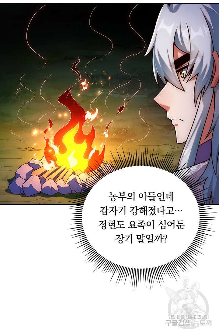 현천지존 69화 10