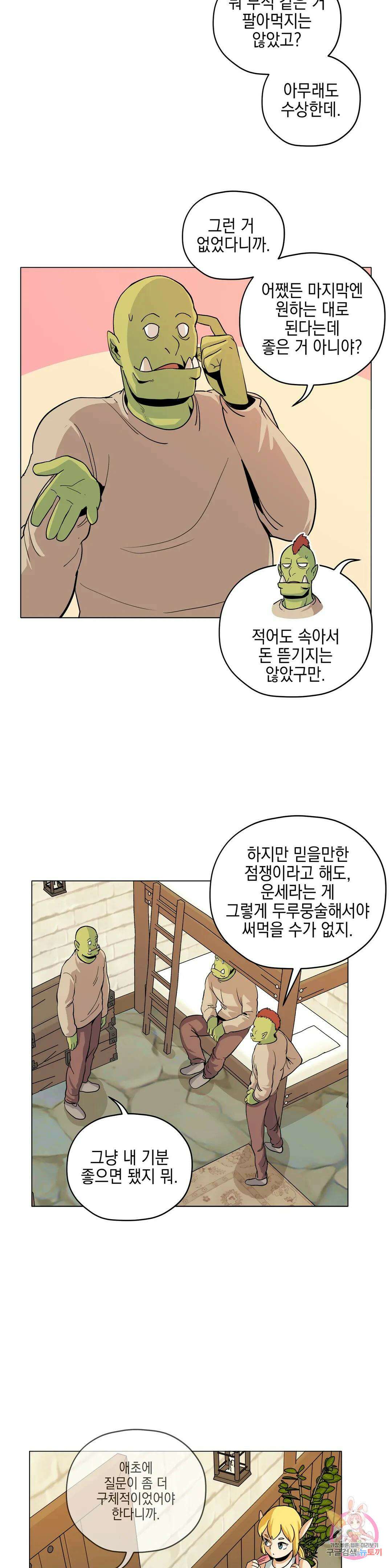 오크의 포로가 된 엘프 여사령관 114화 2