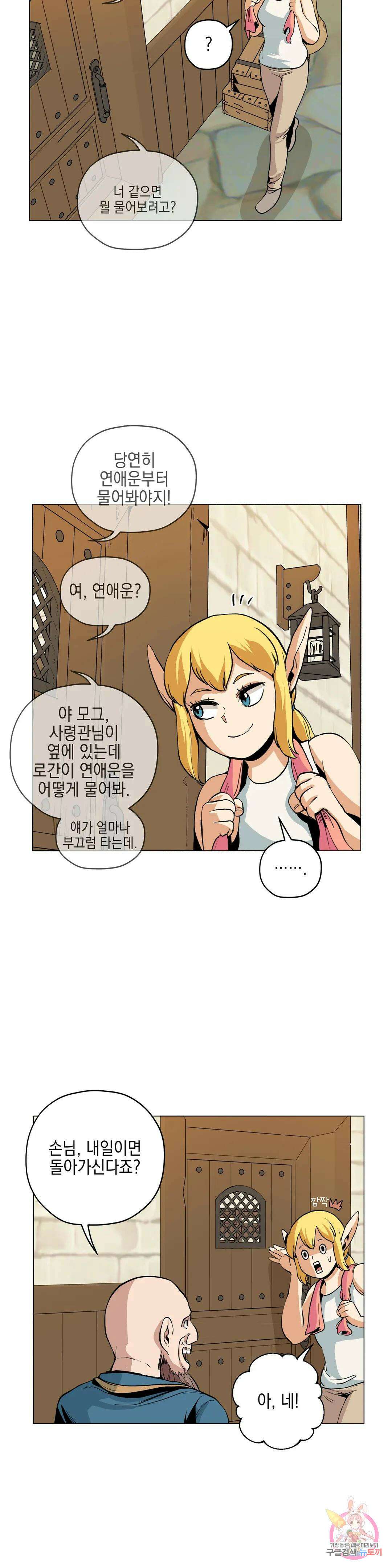 오크의 포로가 된 엘프 여사령관 114화 3