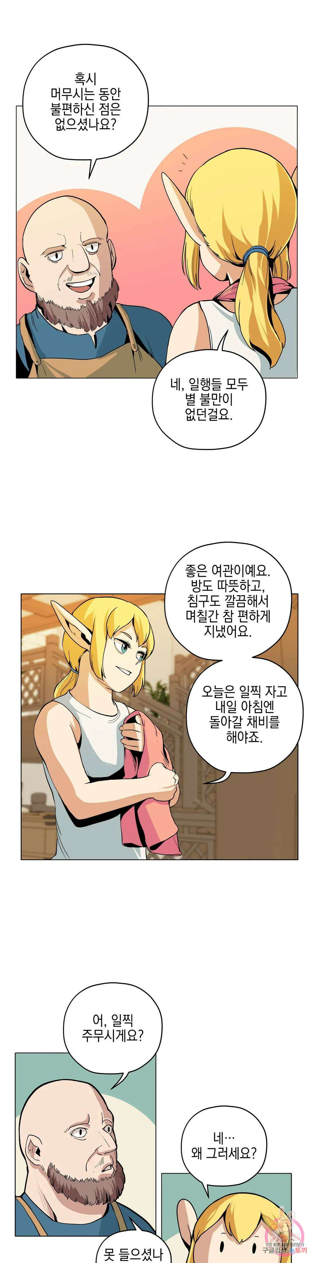 오크의 포로가 된 엘프 여사령관 114화 4