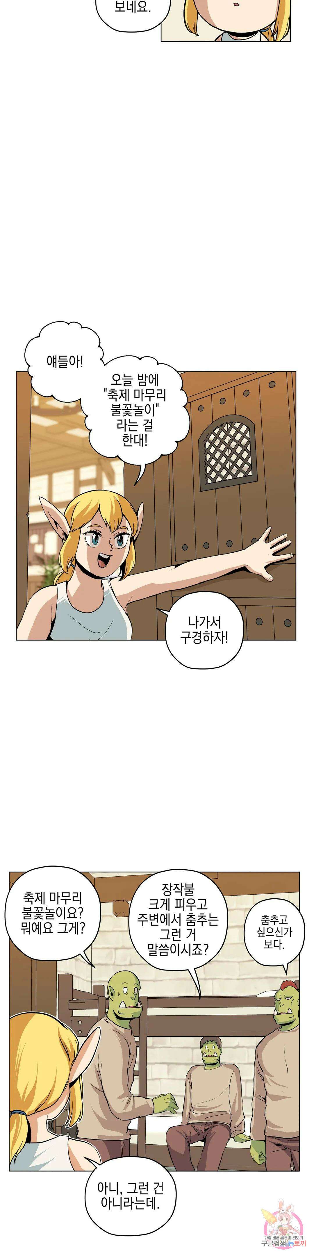 오크의 포로가 된 엘프 여사령관 114화 5