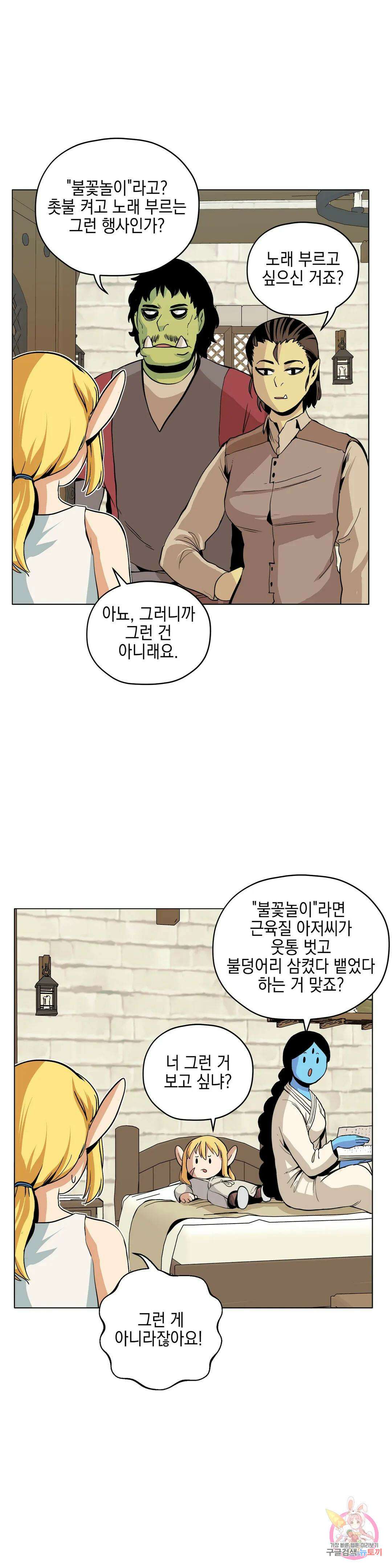 오크의 포로가 된 엘프 여사령관 114화 6