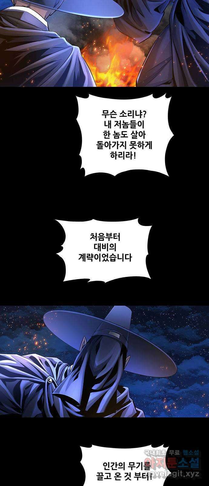 은탄 71화 32