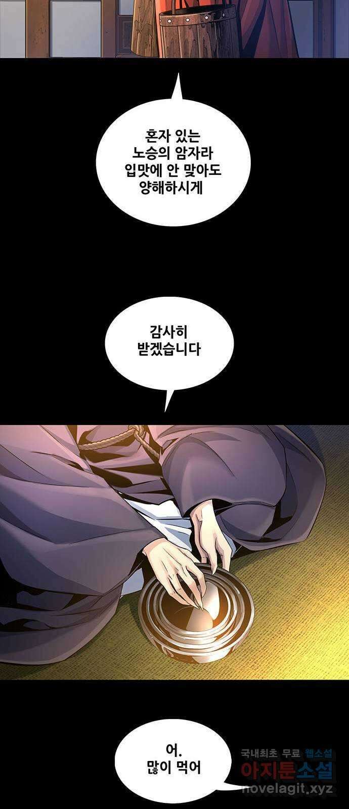 은탄 71화 42