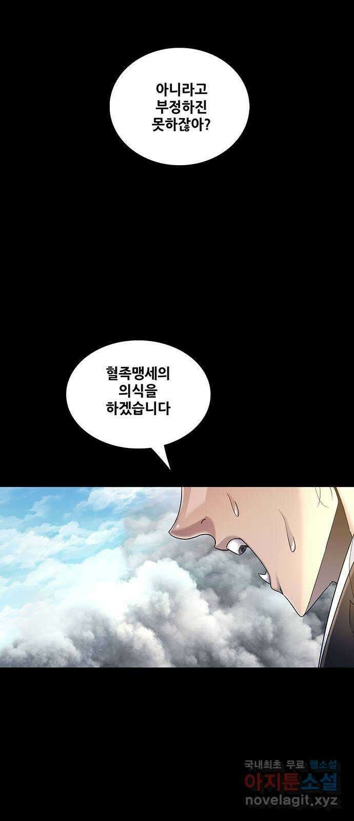 은탄 71화 58
