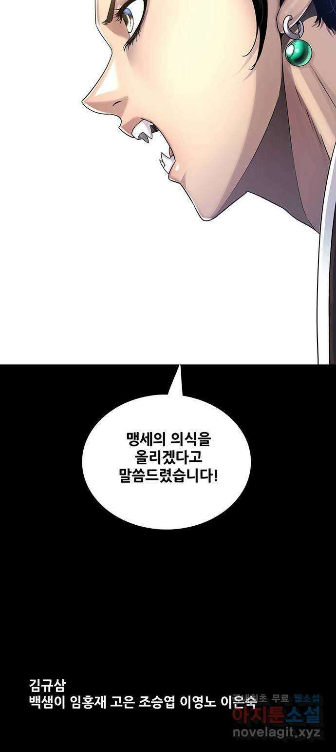 은탄 71화 60