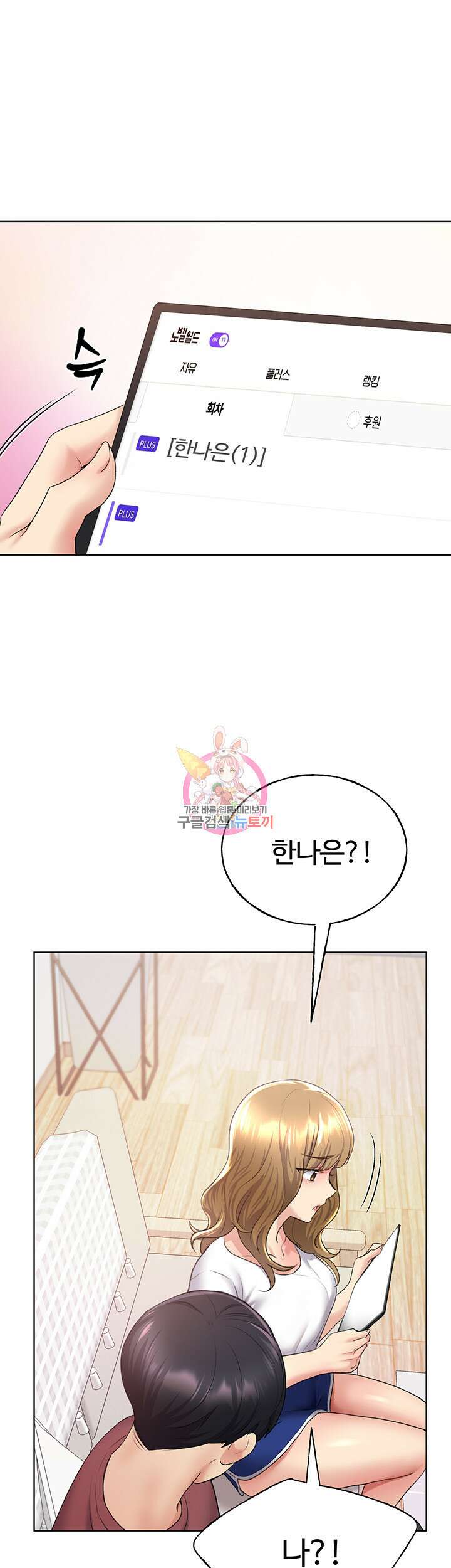 나의 일러레님! 10화 1