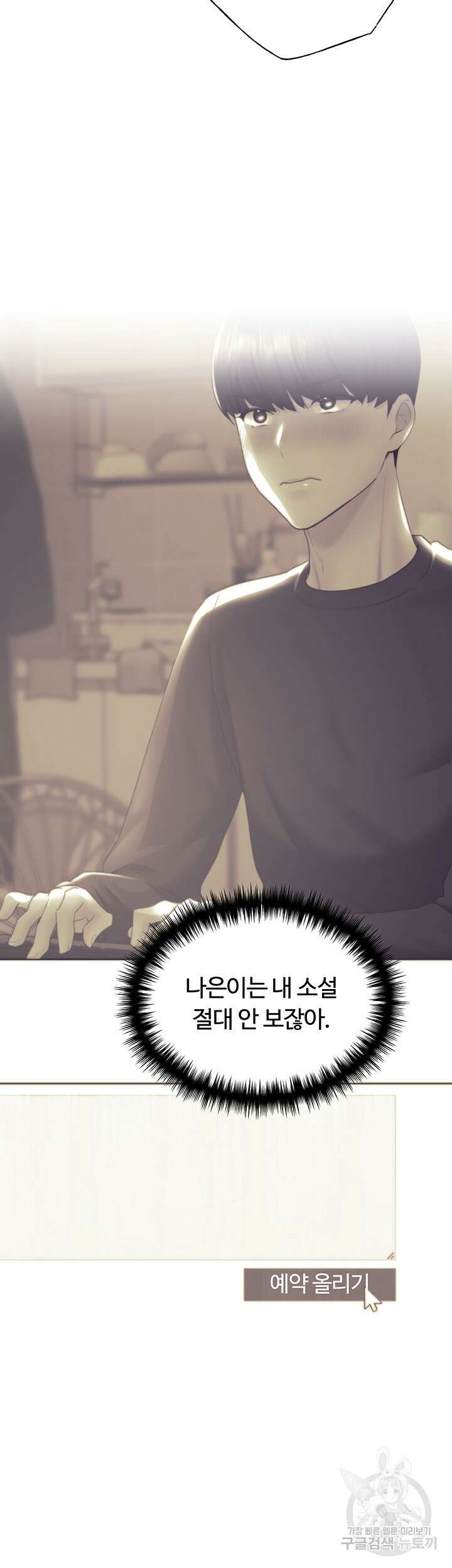 나의 일러레님! 10화 2
